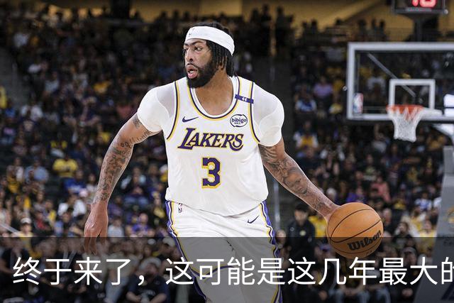 终于来了，这可能是这几年最大的利好之一