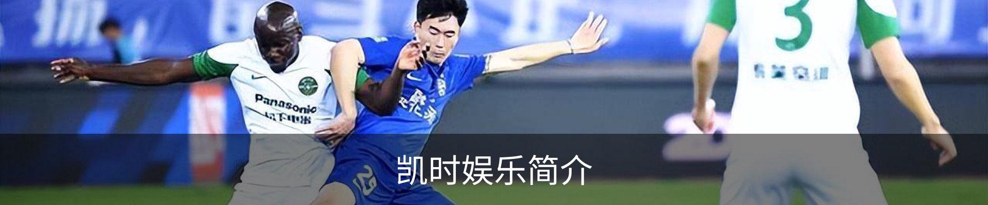 凯时娱乐简介